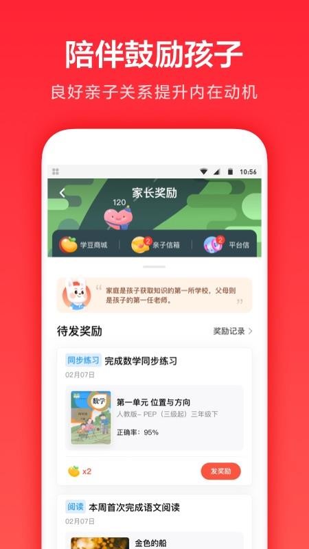 家长通app(4)