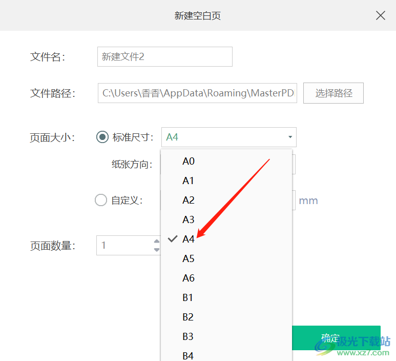 讯读PDF大师软件如何新建PDF空白页