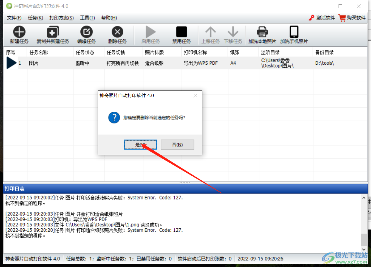 神奇照片自动打印软件如何删除任务