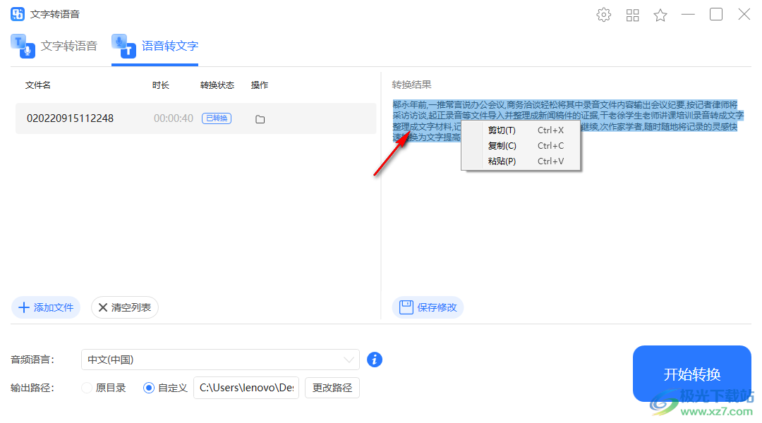 幂果文字转语音