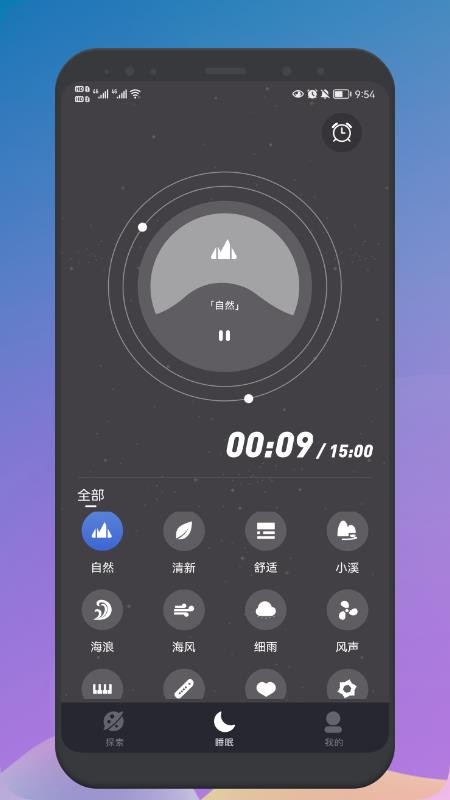睡眠声音大师软件(2)
