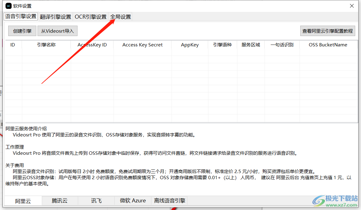 Videosrt Pro更改保存路径的方法