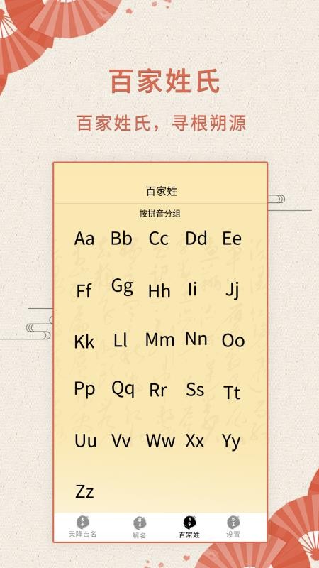 如意取名字app(3)