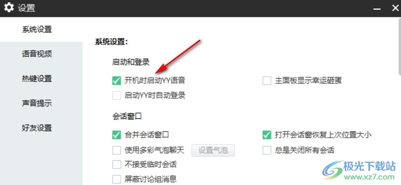 电脑版YY语音关闭开机自动启动功能的方法