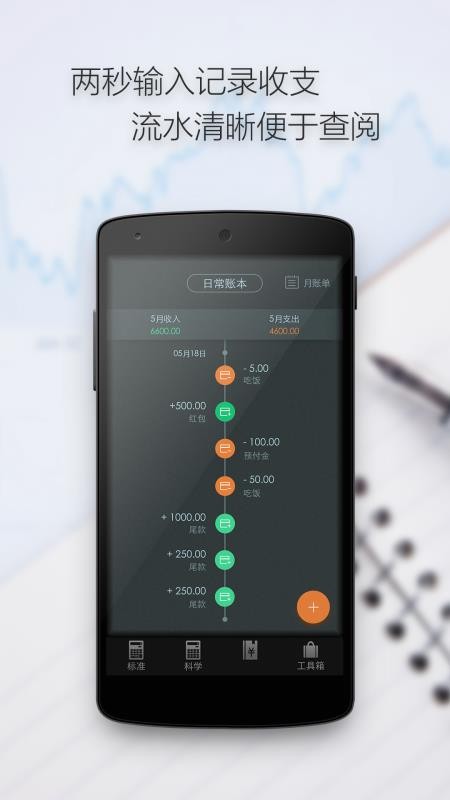 计算器分屏版下载(3)
