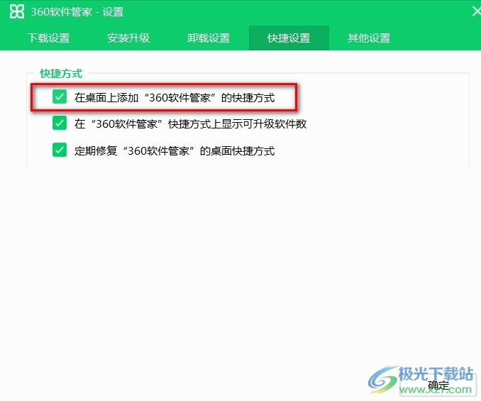 360软件管家在桌面添加快捷方式的方法