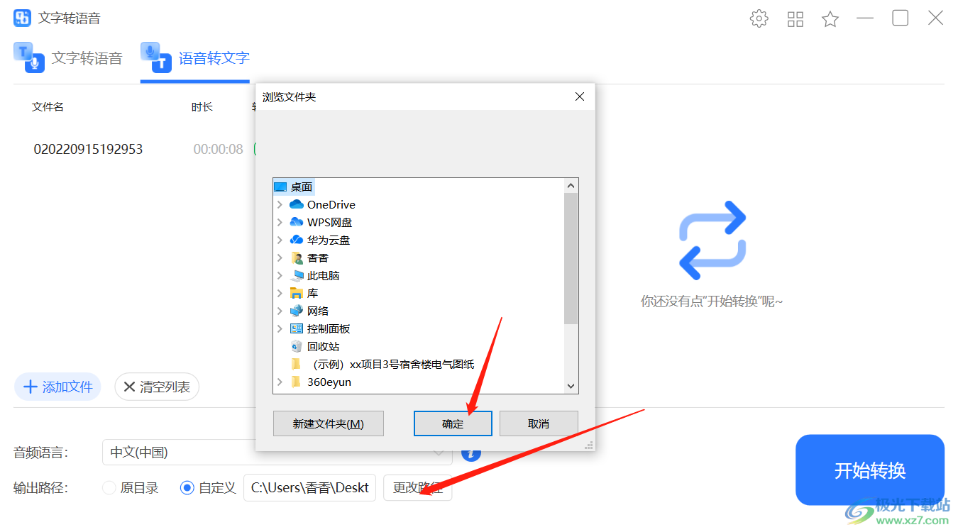 幂果文字转语音将语音转换为文字的方法