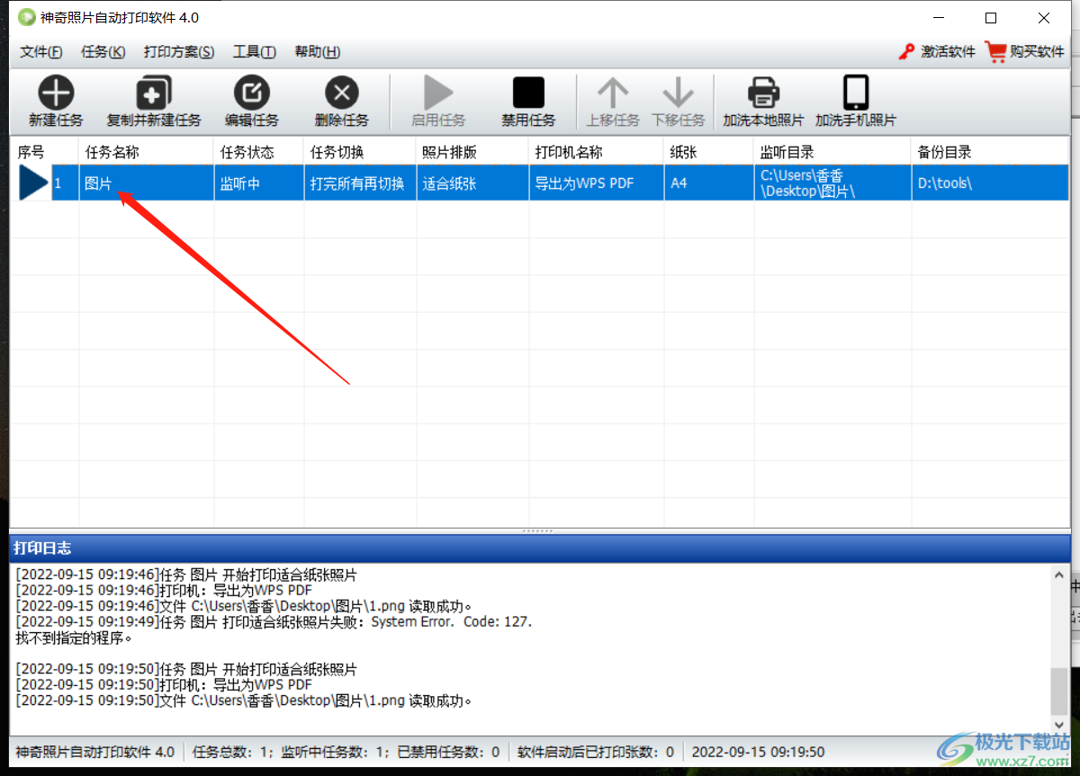 神奇照片自动打印软件如何删除任务