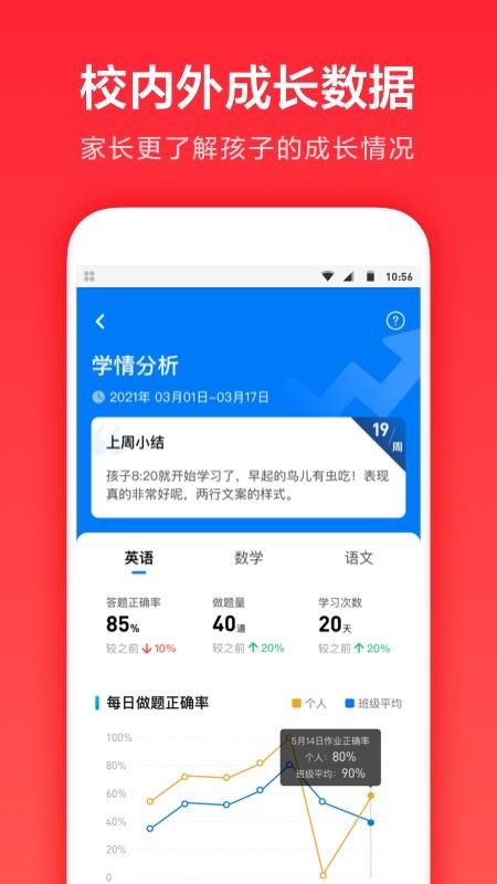 家长通app(5)