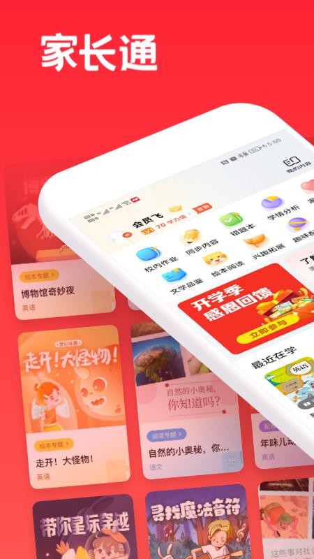 家长通app(2)