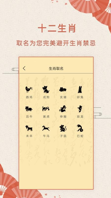 如意取名字app(2)