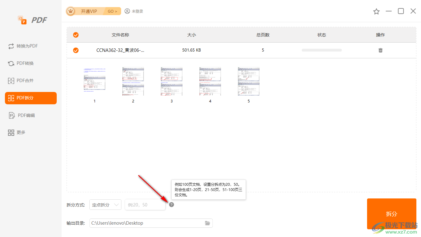 幂果PDF文档转换器