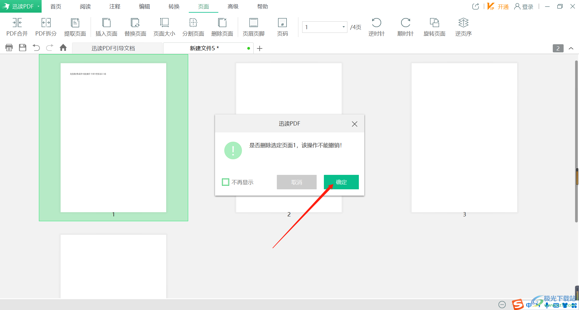 讯读PDF大师怎么删除页面