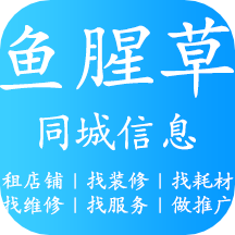 魚(yú)腥草同城信息 v1.1.1安卓官方版