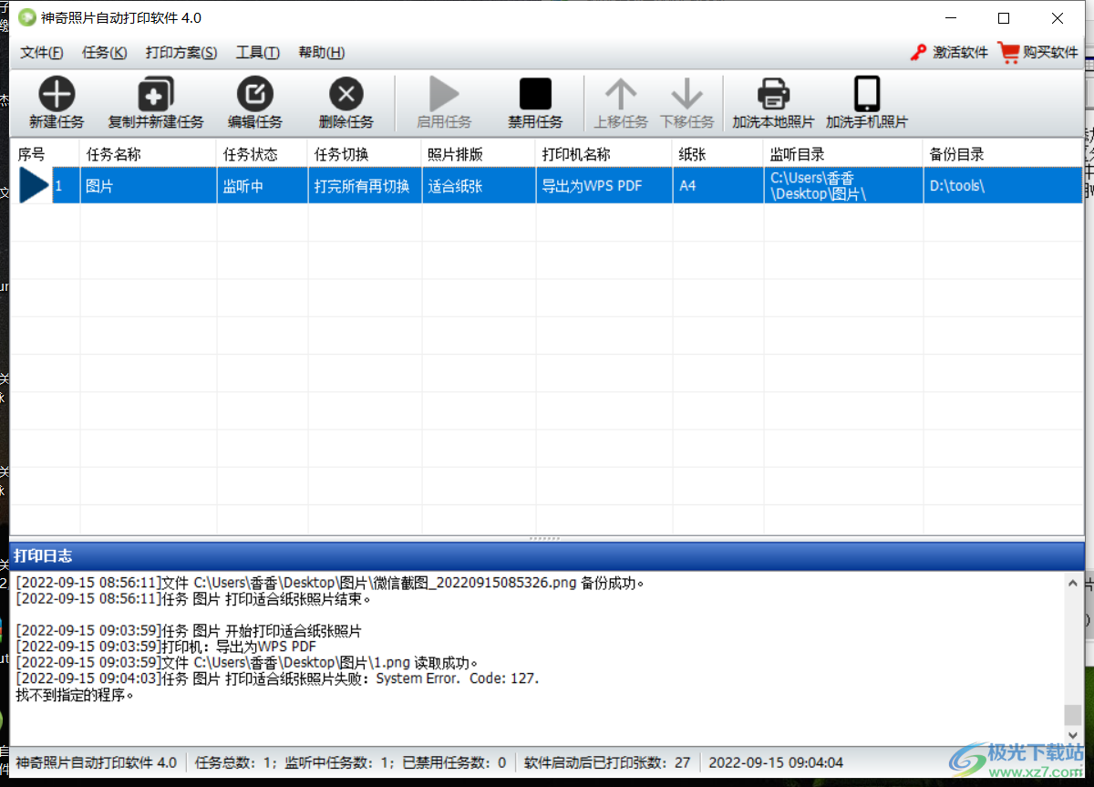 神奇照片自动打印软件新建照片任务方法