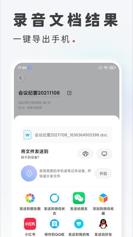 语音转写文字app(3)