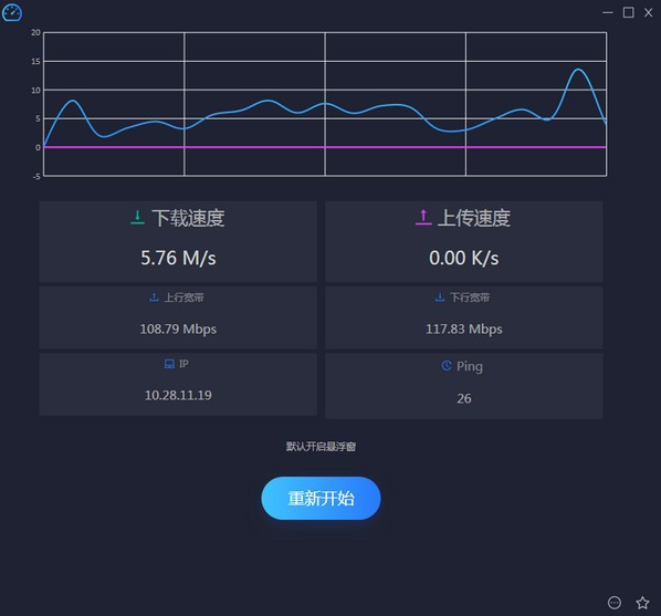 网速测试大师(1)