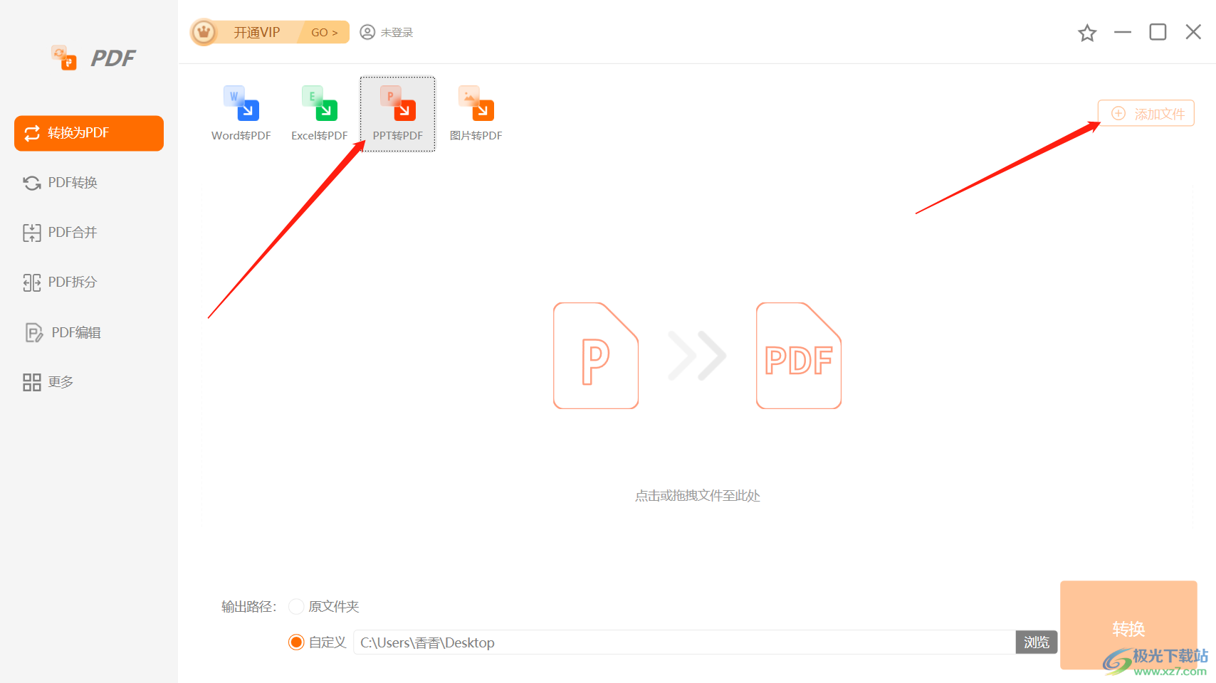 PDF文档转换器将PPT转换为PDF方法