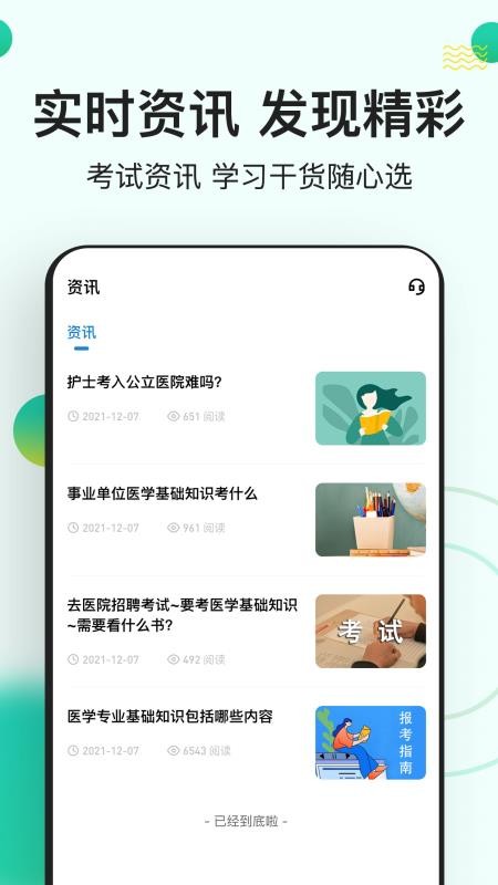 医学基础知识(1)