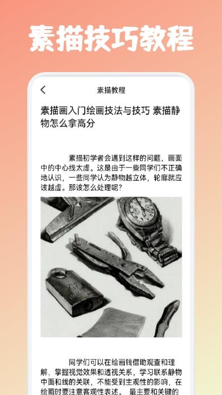 素描绘画教程最新版(1)