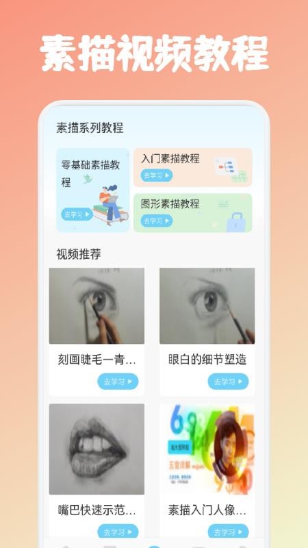 素描绘画教程最新版(2)