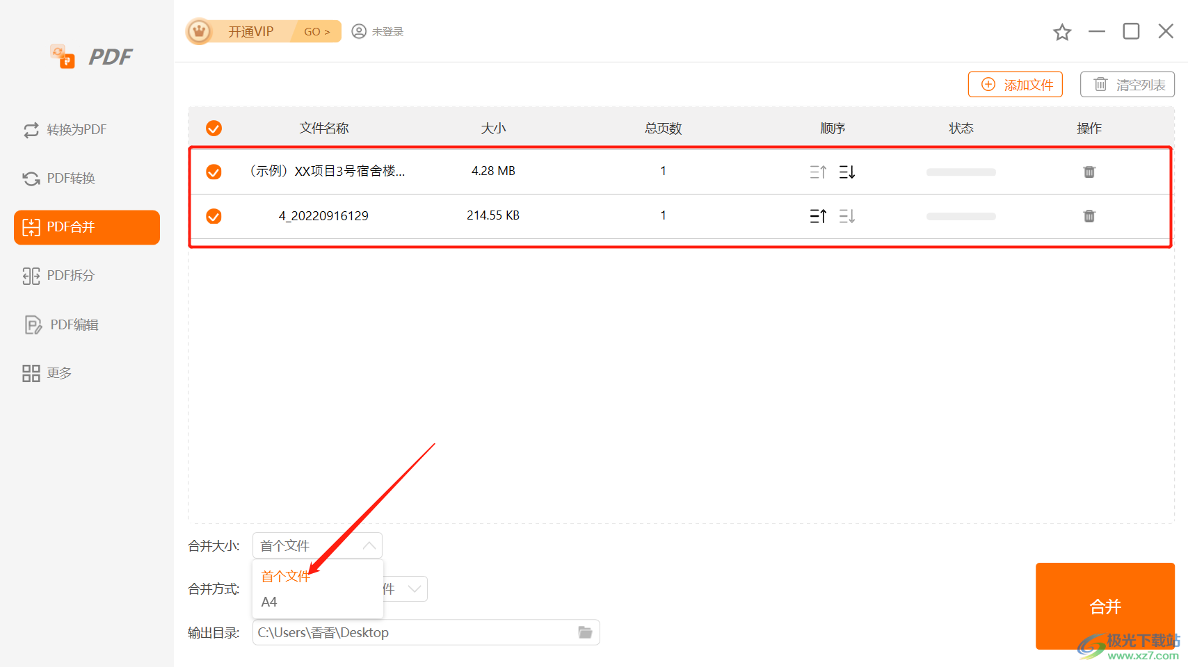 PDF文档转换器将多个PDF文件合并为一个方法