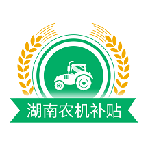 湖南农机补贴app软件下载