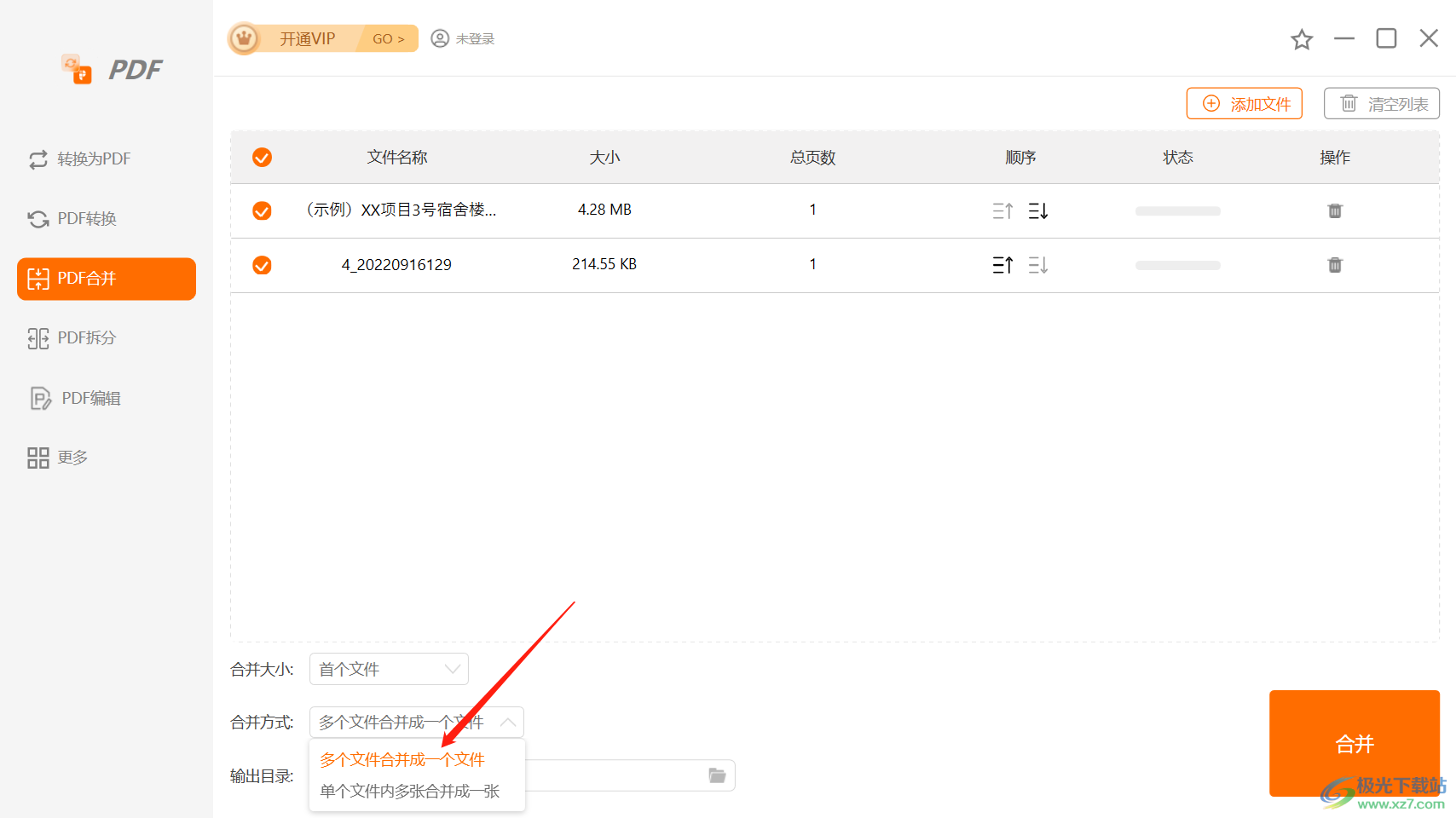 PDF文档转换器将多个PDF文件合并为一个方法