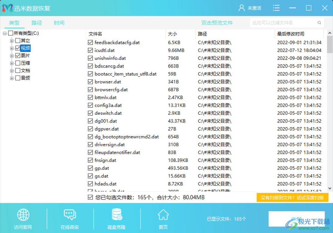 讯米数据恢复如何恢复误格式化c盘中的文件