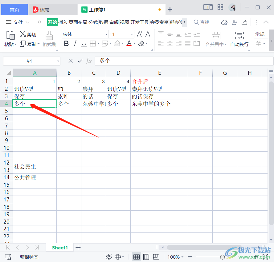 电脑版WPS表格怎么在同一个单元格中换行编辑