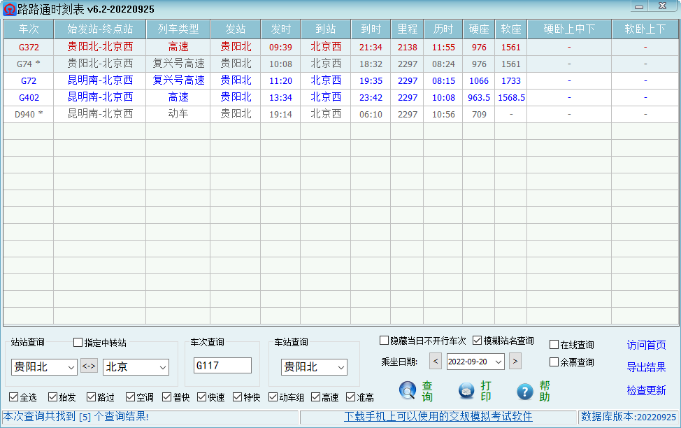 路路通時刻表電腦版(1)