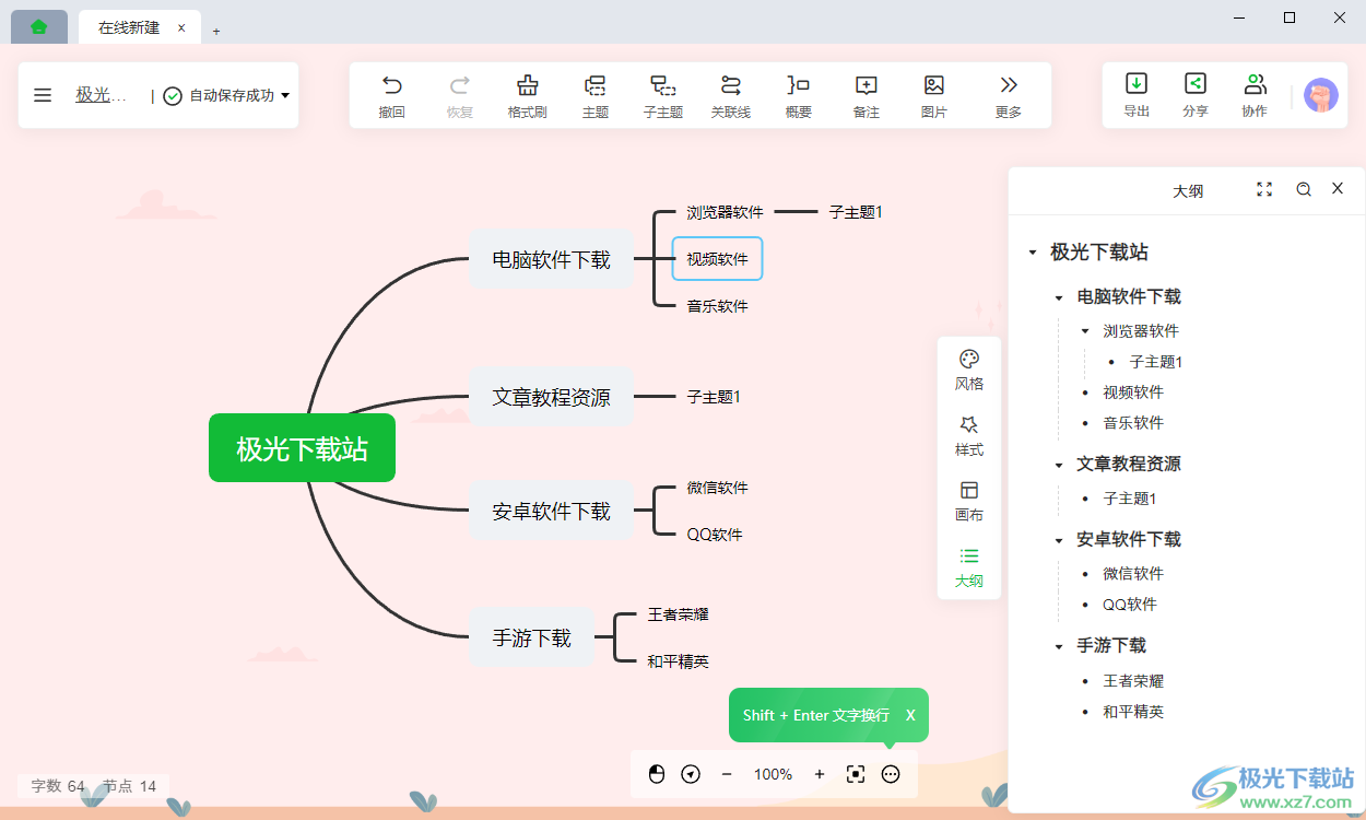 知犀思维导图电脑版