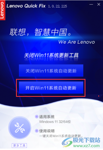 联想关闭Win11自动更新工具