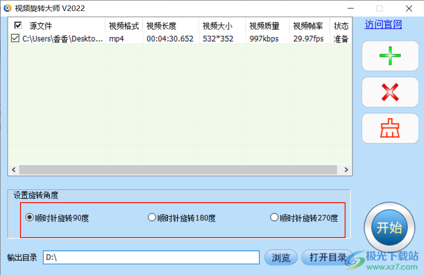 视频旋转大师将视频旋转为90度的方法