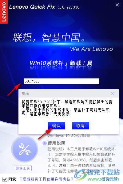 联想Win10系统补丁卸载工具