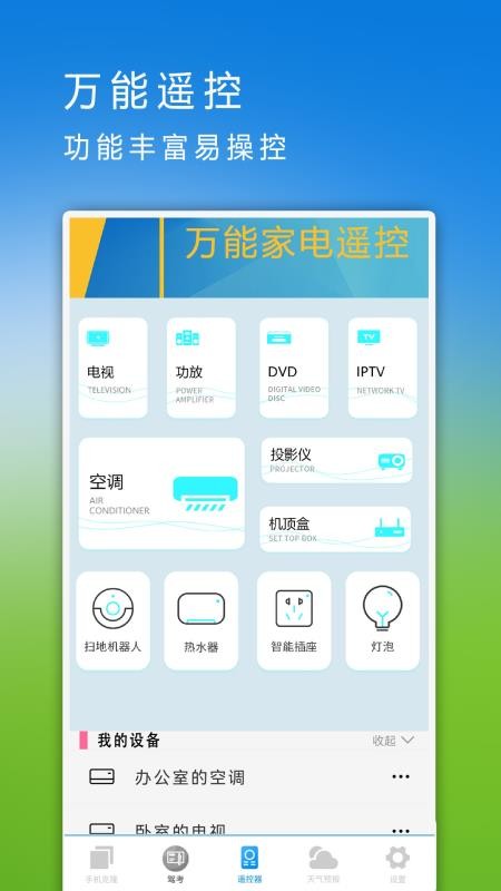 数据迁移换机最新版(2)