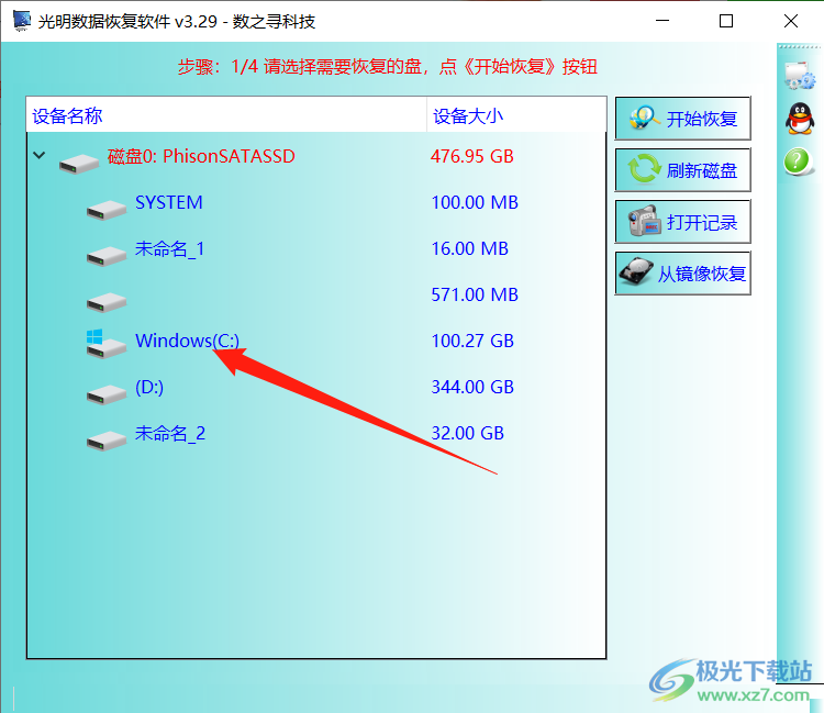 光明数据恢复软件怎么恢复删除的文件