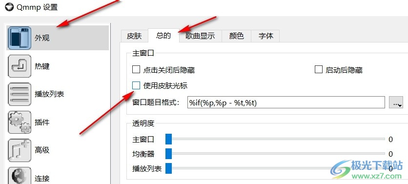 Qmmp播放器设置适用皮肤光标的方法