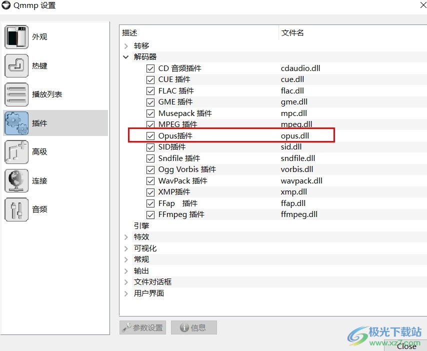 Qmmp音乐播放器启用Opus插件编码器的方法