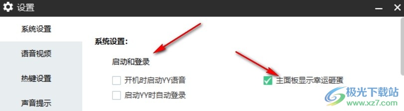 电脑版YY语音取消主面板显示幸运砸蛋的方法