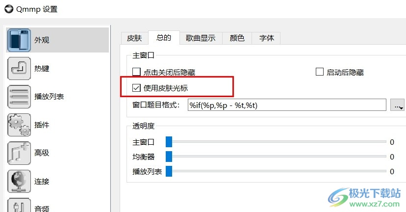 Qmmp播放器设置适用皮肤光标的方法