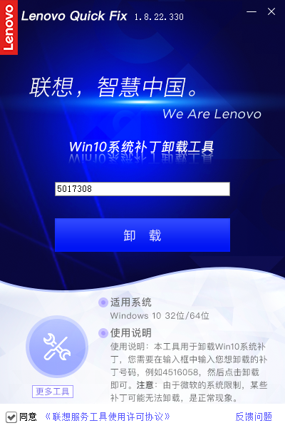 联想Win10系统补丁卸载工具(1)