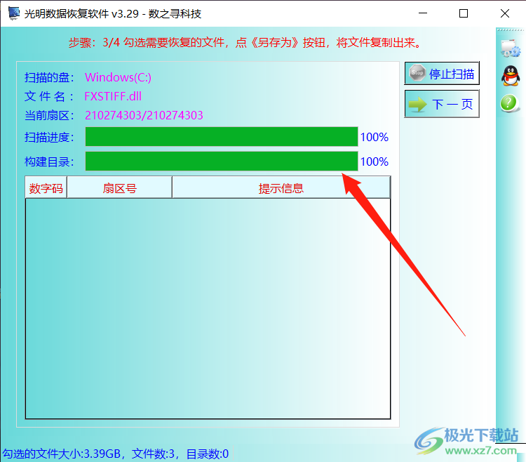 光明数据恢复软件怎么恢复删除的文件