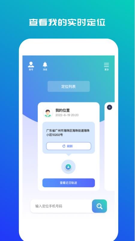 追迹软件(2)