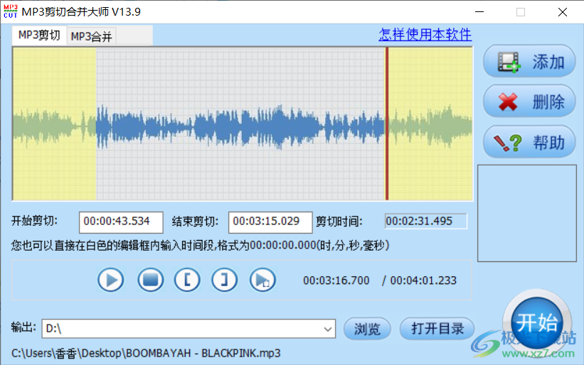 音视频剪辑大师怎么剪切音频