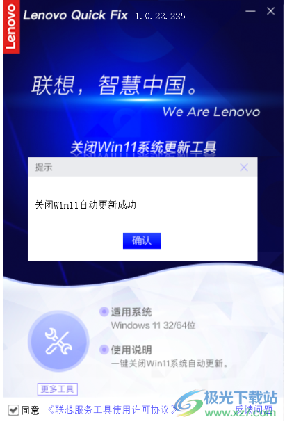 联想关闭Win11自动更新工具