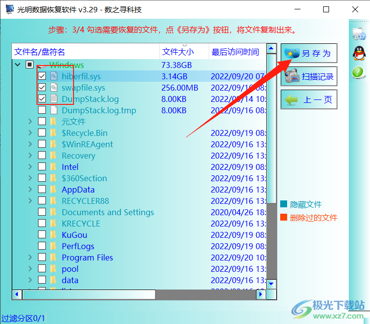 光明数据恢复软件怎么恢复删除的文件