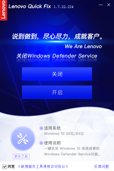 Lenovo关闭Windows Defender Service工具(1)