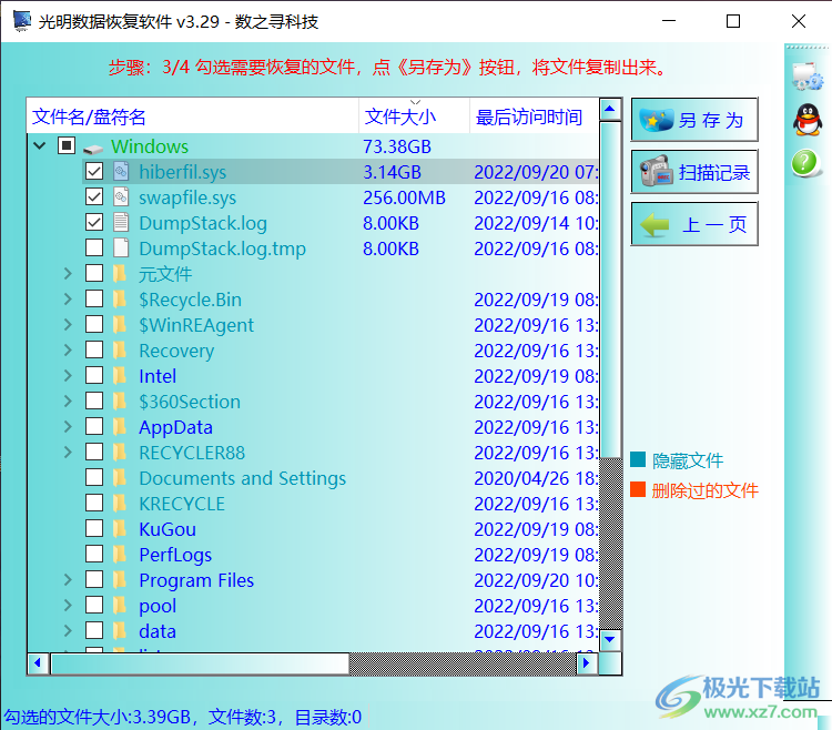 光明数据恢复软件怎么恢复删除的文件