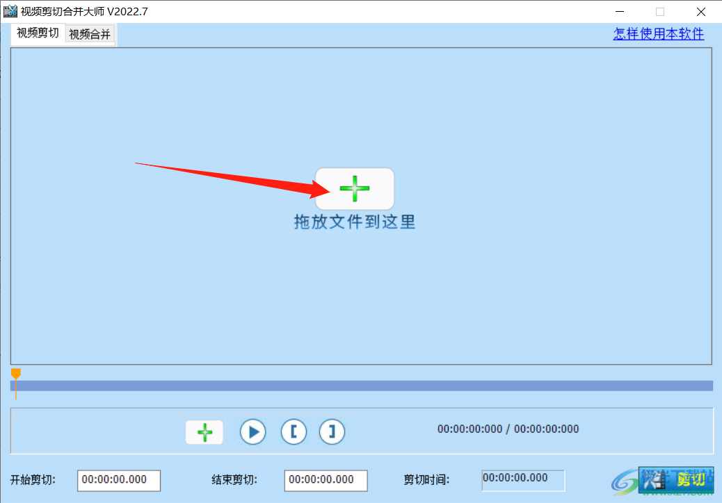 视频剪切合并大师剪切视频方法